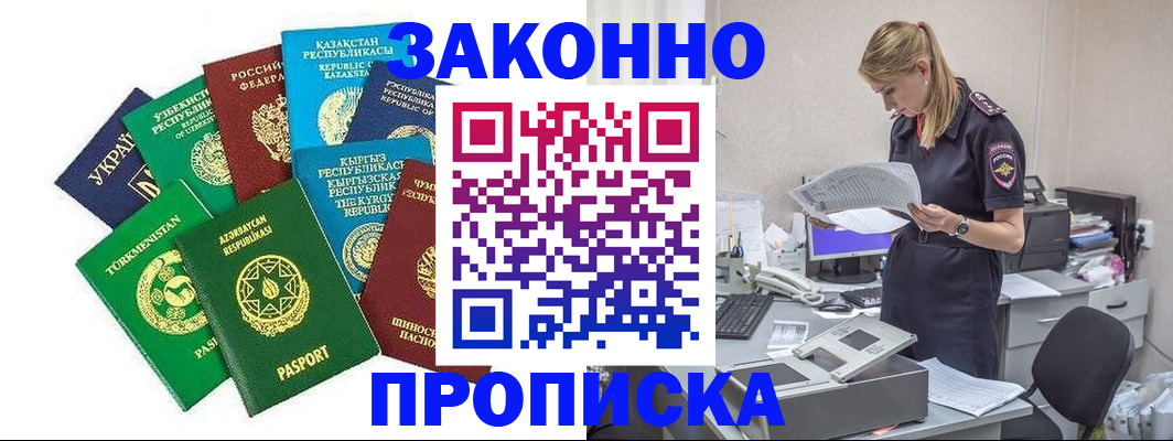 временная регистрация недорого в Кирсе