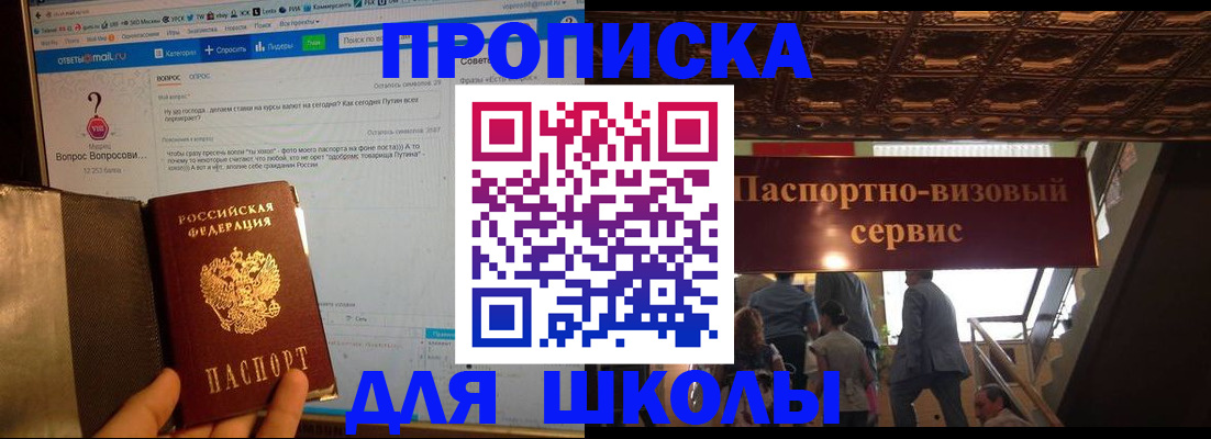 прописка в Кирсе